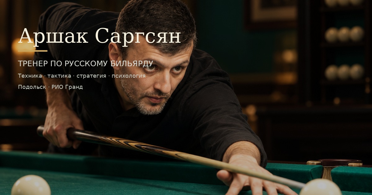 Аршак Саргсян