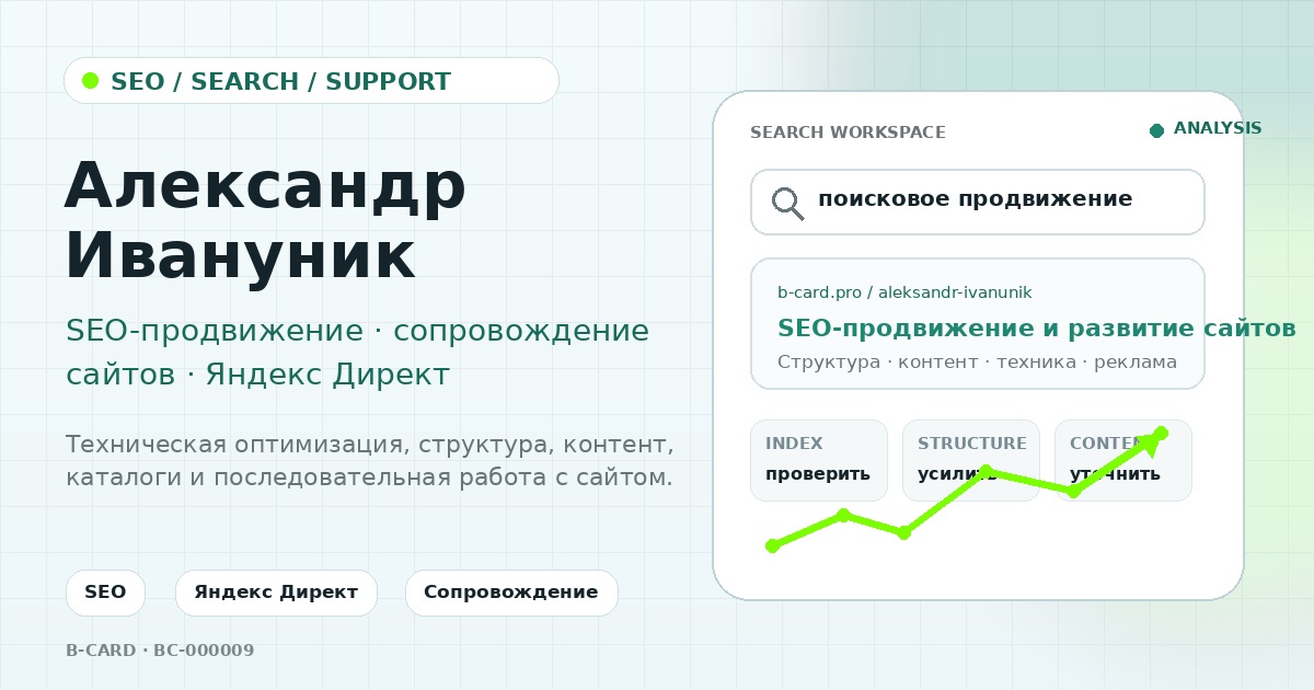 Александр Ивануник